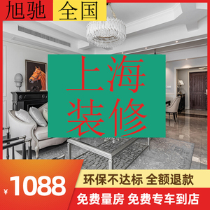 上海装修公司全包半包店铺办公室二手房旧房翻新改造出租设计施工