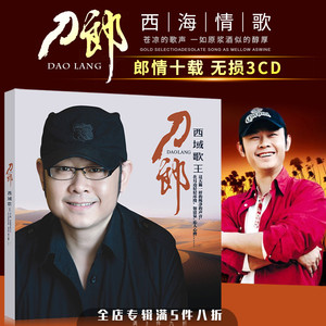 刀郎cd碟片正版专辑经典精选歌曲流行新歌怀旧金曲汽车载cd碟片