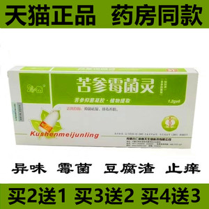 正品苦参霉菌灵栓剂妇科用霉菌炎阴性私处白带多豆腐渣女念珠菌性