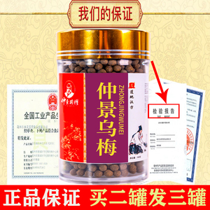 同仁堂乌梅丸