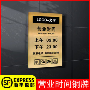 不锈钢门牌展示牌营业时间告知牌铜牌餐厅饭店牌匾公司门牌铭牌美发店