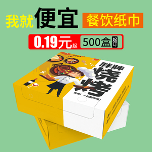 广告纸巾定制可印LOGO商用纸抽餐巾纸定做餐厅饭店盒装卫生纸订制