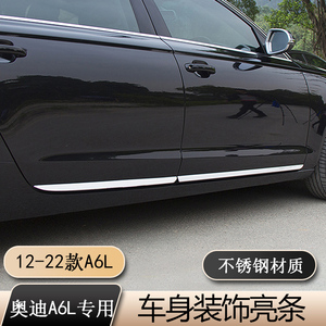 12-22款奥迪a6l外观改装车身亮条门边板侧裙饰条防撞防擦装饰件贴