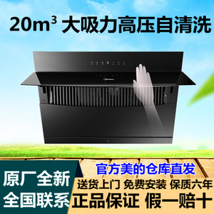 美的j57/b66抽油烟机家用厨房侧吸式吸排油烟机小型自清洗大力吸