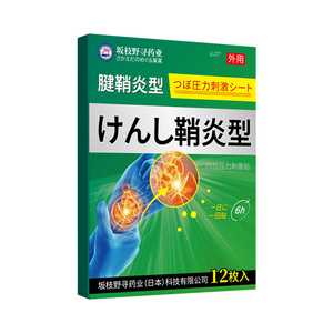 腱鞘炎大拇指键销健鞘护手腕囊肿扭伤手指固定关节疼痛的专用膏贴