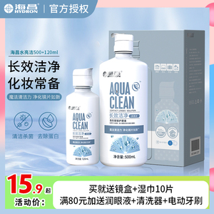 海昌隐形眼镜护理液小瓶装120ml水亮洁智能洁净美瞳清洗液正品