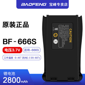 宝锋BF-888S 666S 999S 777S C1对讲机电池 宝峰对讲机锂子电池