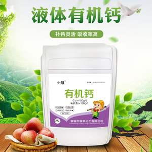 液体钙肥