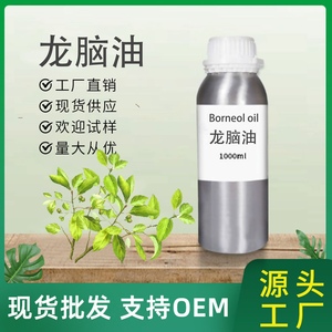 龙脑精油Borneol oil呿痘淡印通鼻通窍天然植物芳香香薰精油护肤