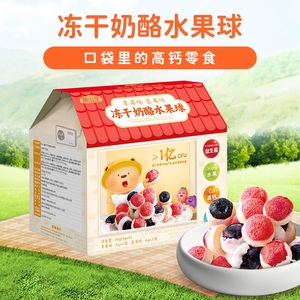 胜山屋水果奶酪球草莓蓝莓味营养不添加蔗糖高钙冻干即食儿童零食