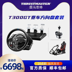 图马斯特t300 RS GT7游戏方向盘赛车模拟器外设手柄全套设备汽车驾驶舱地平线5欧卡2电脑PC开车PS5/4图马思特