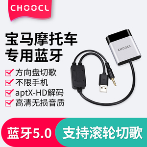 耳机蓝牙接收器GTL适配于宝马摩托车K1600GT机车R1250GS1200RT