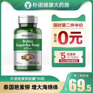 泰国艳紫铆提取物胶囊干片 男性促睾酮素保健品助勃增大延长加粗