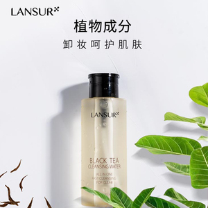 兰瑟净能量卸妆水