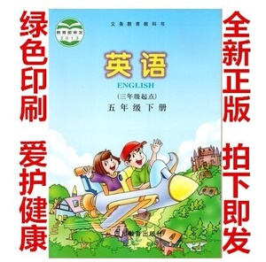 2021年彩色全新正版 川教版小学新路径5 五年级下册英语课本教材教科
