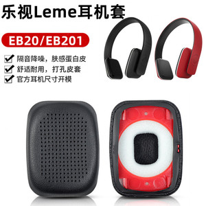 适用于乐视（LeMe） EB20 EB201无线蓝牙耳机套BH160运动耳机配件