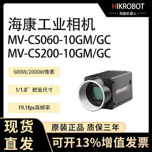 海康威视MV-CS060/200-10GM/C 600W/2000万像素工业面阵相机