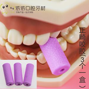 牙套咬胶侧脸正畸咀嚼咬合棒隐形矫正牙齿咬咬胶牙套脸恢复固牙器