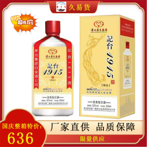 中国贵州记台1915酒精品浓香型52度高粱纯粮食酒 500ml整箱装包邮
