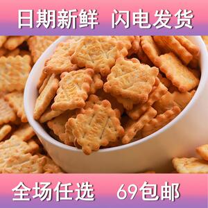 老式饼干酸奶油洋葱茴香味80后怀旧零食休闲追剧300克