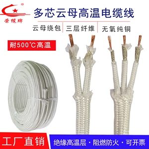 厂家直销多芯云母纤维耐500度电缆线1 2 3 4 5防火耐火电源高温线