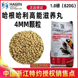 哈根大型鹦鹉高能颗粒滋养丸鹦鹉粮鸟食粮灰鹦鹉金刚葵花饲料粮食
