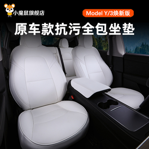 特斯拉座椅套焕新版Model3/Y坐垫全包白色内饰汽车真皮座套丫配件