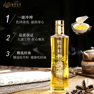 凤祥牡丹籽油一级冷榨食用油475ml礼盒瓶装家用炒菜植物油纯正