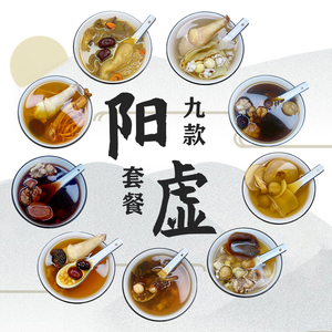 阳虚体质套餐调理广东煲汤材料气血滋补炖汤药材包炖汤材料包