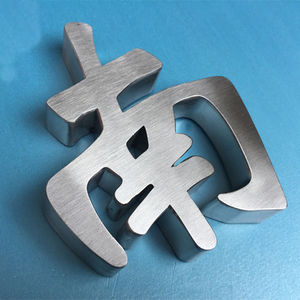 锈钢镜面招牌-淘宝拼多多热销锈钢镜面招牌货源拿货 - 阿里巴巴货源