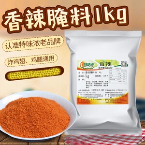 特味浓香辣腌料铝箔袋装疯狂烤翅中辣烤炸奥尔良腌肉粉加盟店专用