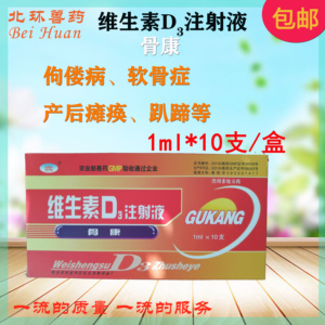 兽药兽用正品 维生素d3注射液 骨康 佝偻病 软骨病 产后瘫痪 趴蹄