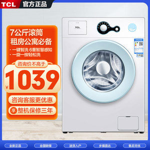 TCLG70L200-B 7公斤上排水超薄滚筒家用全自动洗衣机宿舍公寓出租