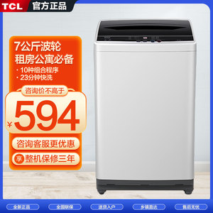 TCL 全自动6/7/8/9/10公斤kg家用小型波轮洗衣机宿舍公寓出租