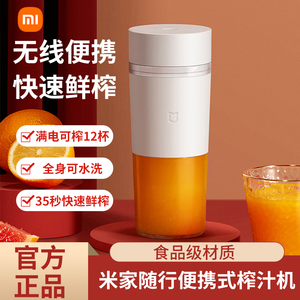 小米米家随行便携榨汁杯无线家用电动小型外带搅拌原汁炸水果汁机