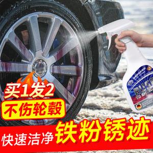 汽车轮毂专用清洗剂清洁铁粉轮胎钢圈光亮铝合金去除铁锈洗车神器