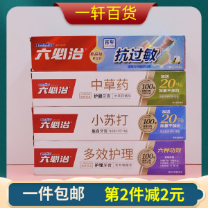 90小苹果百货店a淘宝蓝天六必治小苏打牙膏120g多效护理抗过敏防