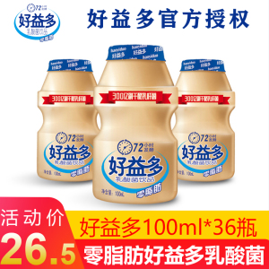 好益多0脂肪原味乳酸菌发酵型酸奶饮品整箱100ml*36瓶儿童小瓶奶