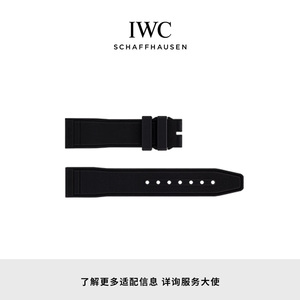 IWC万国官方旗舰橡胶表带瑞士手表表带 男士