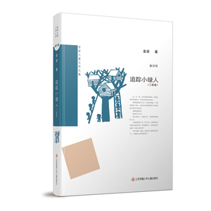 追踪小绿人三部曲