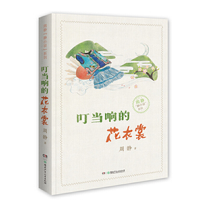 专营店天猫正版图书 事件:一个可爱女生的系列轻喜剧—花衣裳丛书