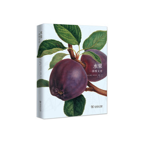 水果一部图文史