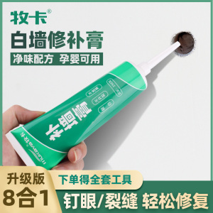 补墙膏墙面修补神器白色家用墙壁翻新墙体坑洞裂缝修复防水腻子膏