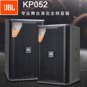 JBL KP052专业娱乐音箱KTV酒吧室内家用包房12寸卡拉OK音响套装