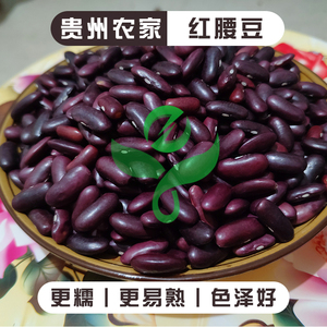 新品贵州特产大红豆农家自种 红芸豆5斤 红腰豆 红花豆做酸菜豆汤