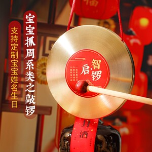 抓周铜锣周岁敲锣宝宝小锣打击乐器玩具锣鼓启智慧儿童金锣鼓道具