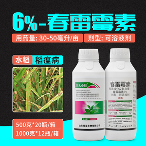 正品绿禾小蛙6%春雷霉素杀菌剂农用稻瘟病水稻病可溶液水剂毒素
