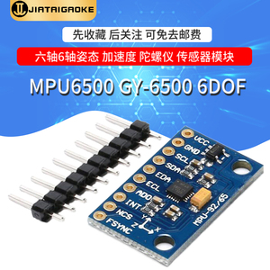 GY-6500 6DOF 六轴6轴姿态 MPU6500加速度陀螺仪传感器模块