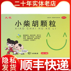太极小柴胡颗粒