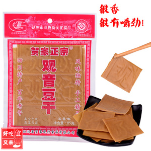 组合装四川达州大竹土特产贺家观音豆干正宗麻辣五香豆腐干包邮